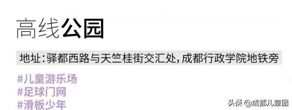 無濾鏡“素顏”新公園,值得帶孩子玩嗎? 無濾鏡“素顏”新公園,值得帶孩子玩嗎?