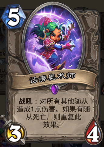 告別翻車！《爐石傳說》競技場必須要防的卡牌盤點（上）