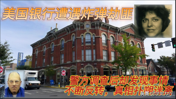 2003年,美國一男子頸戴項圈搶銀行,警方調查發現真人版死亡遊戲 2003年,美國一男子頸戴項圈搶銀行,警方調查發現真人版死亡遊戲