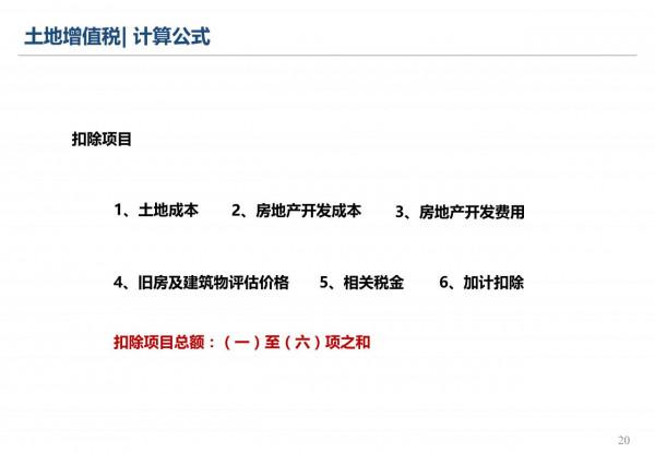 營改增後房地產相關稅費計算