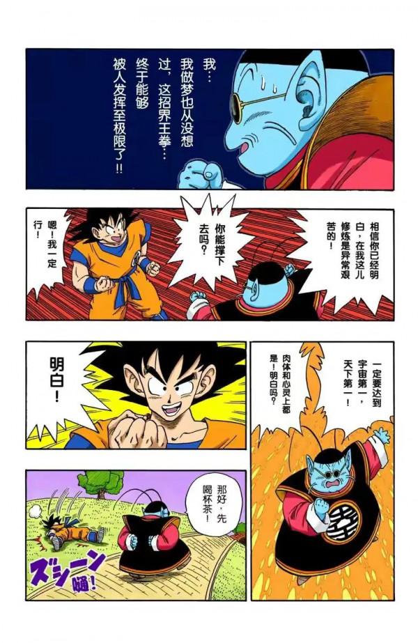 龍珠全綵漫畫211至215回~賽亞人來襲，貝吉塔登場
