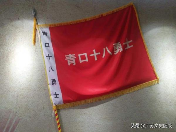 十八勇士的由來——江蘇鐵血抗戰之贛榆青口戰役 十八勇士的由來——江蘇鐵血抗戰之贛榆青口戰役