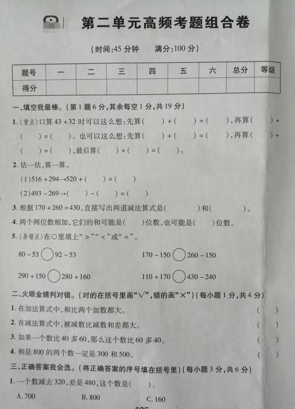 三年級數學第2單元複習卷，題難，在家輔導用