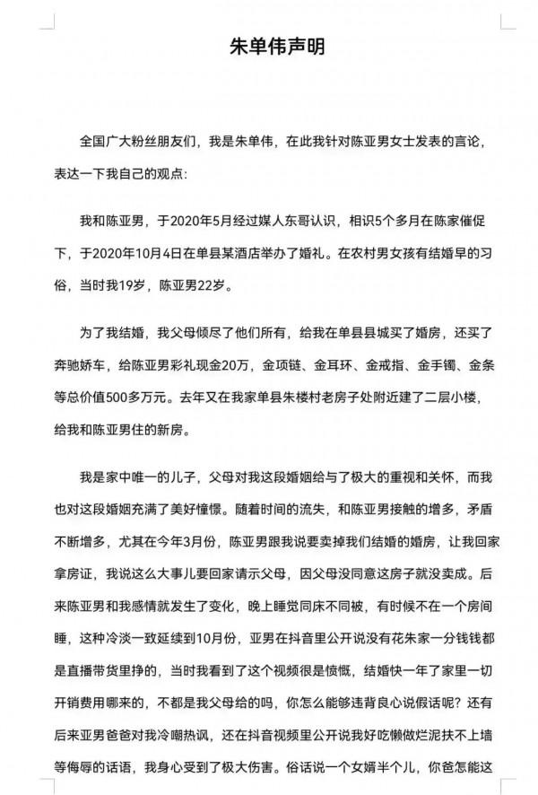 本以為陳亞男解除婚約就安靜了！沒想到又在揭短