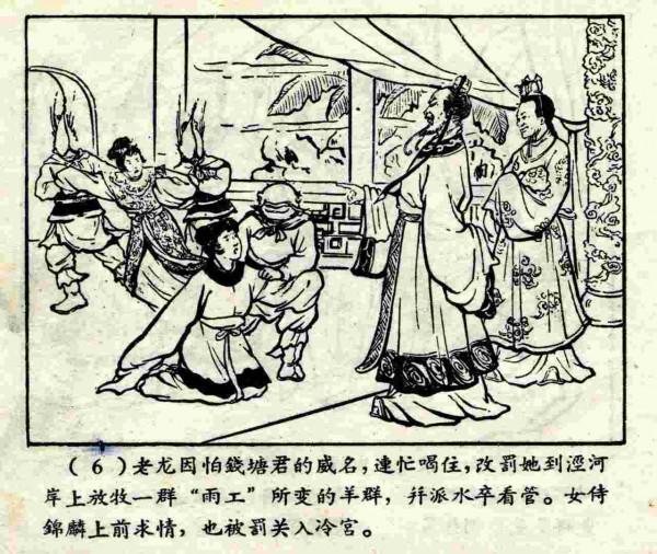 柳毅傳書結良緣(連環畫) 柳毅傳書結良緣(連環畫)