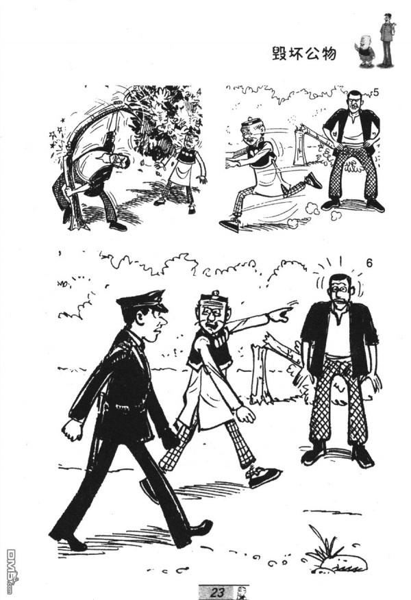 經典漫畫老夫子短篇 卷026