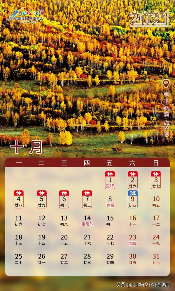 旅遊月曆 | 金秋十月,來河北給你“好看”! 旅遊月曆 | 金秋十月,來河北給你“好看”!