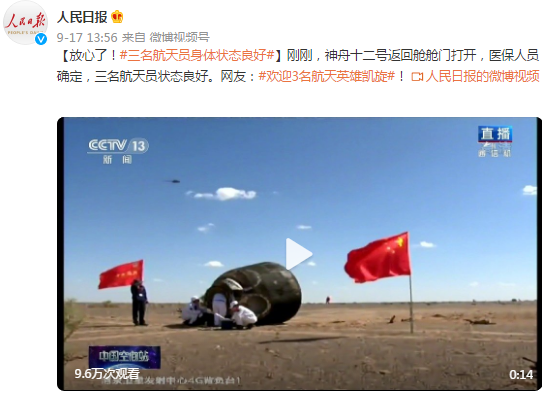 神舟十二號返回艙艙門開啟 三名航天員身體狀態良好