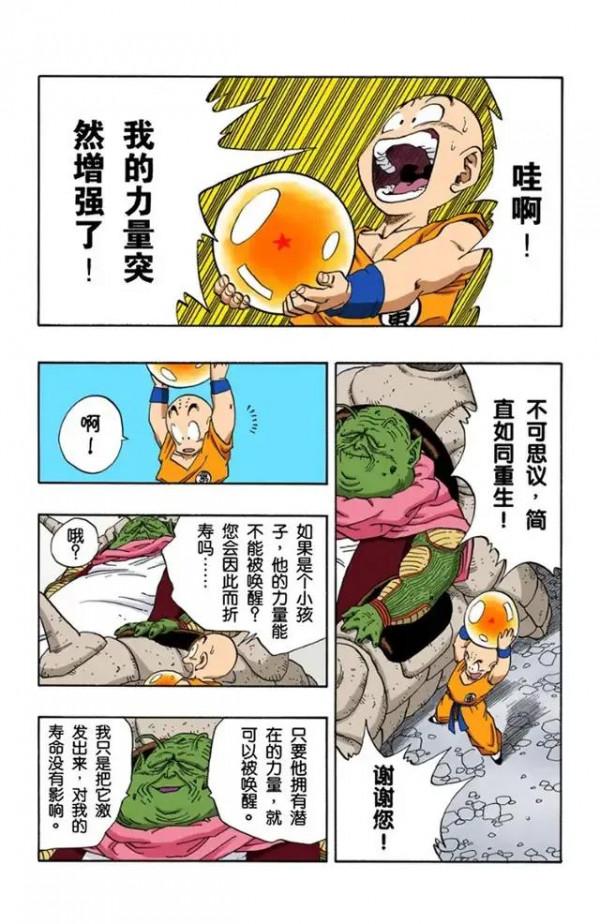 龍珠全綵漫畫261至265回~最帥反派薩波暴揍貝吉塔