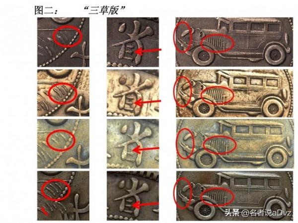 淺析貴州汽車版式3葉雖最名貴或並非最稀少