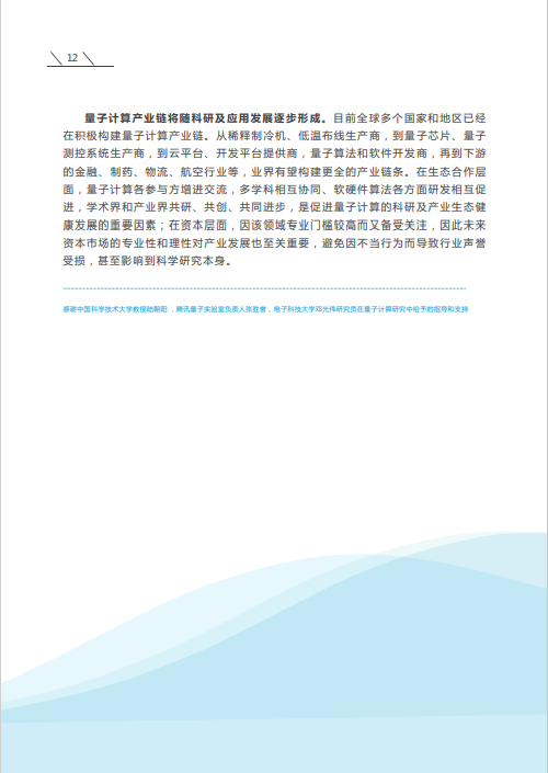 騰訊 &vert; 融合2022年十大數字科技前沿應用趨勢 （附下載）