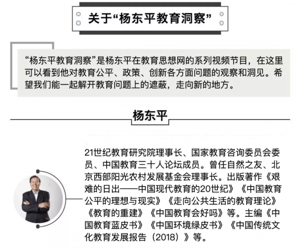 楊東平：我們今天如何看待職業教育？