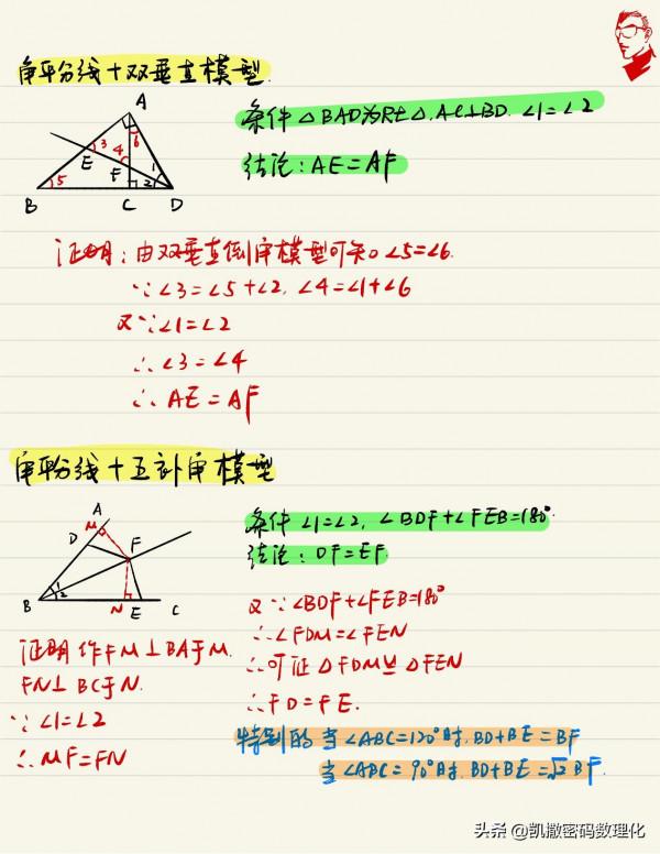 熬了整整七夜！我把初中物理、數學融會成四通八達的知識網300頁