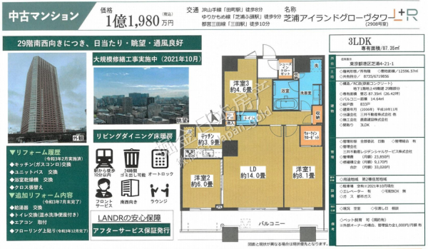 東京港區3LDK高階公寓，全新裝修，日本公司社長居住集聚地，投資自住兩相宜
