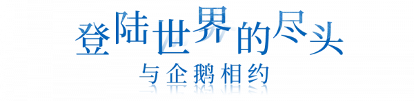 限時登島！這個冬天，跟隨「KOLONSPORT可隆」一同探索極地世界