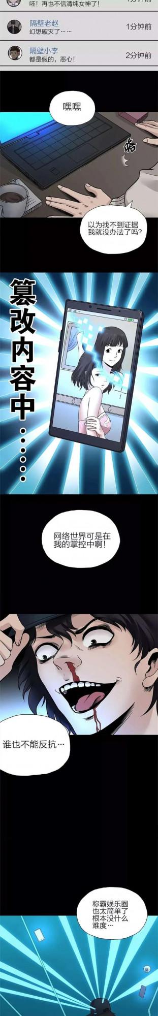 人性漫畫——《娛樂快報》殺敵一千自損八百