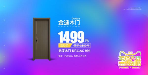 金迪木門雙十二年終大促正在火熱進行中