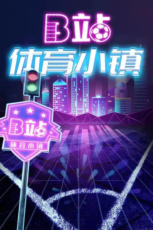 天津一座足球小鎮的撿拾信仰之路 天津一座足球小鎮的撿拾信仰之路