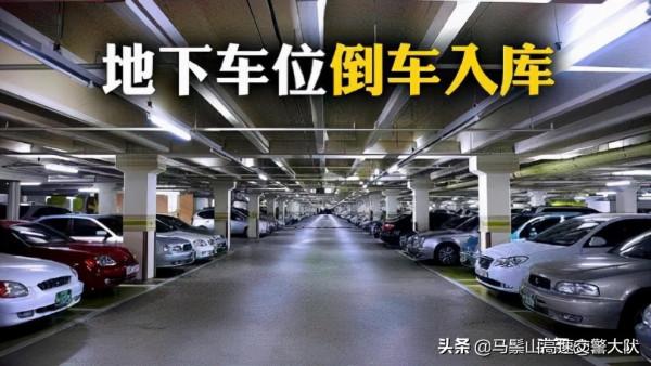 現實中倒車入庫講解，上手即可成為老司機，附帶倒車順口溜