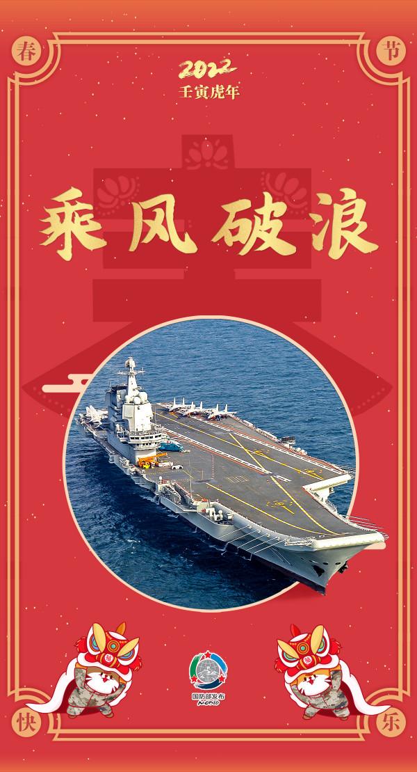 辭舊歲 迎新春，祝大家新的一年虎虎生威