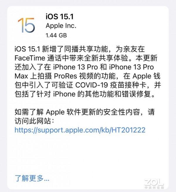 速升!蘋果iOS 15.1正式版開始推送 速升!蘋果iOS 15.1正式版開始推送