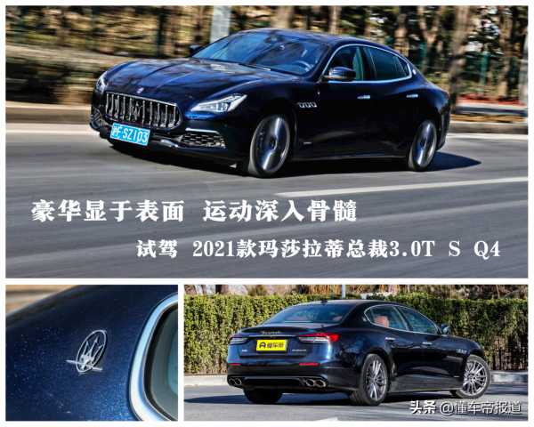新車|豪華顯於表面,運動深入骨髓!試駕2021款總裁 3.0T S Q4 新車|豪華顯於表面,運動深入骨髓!試駕2021款總裁 3.0T S Q4