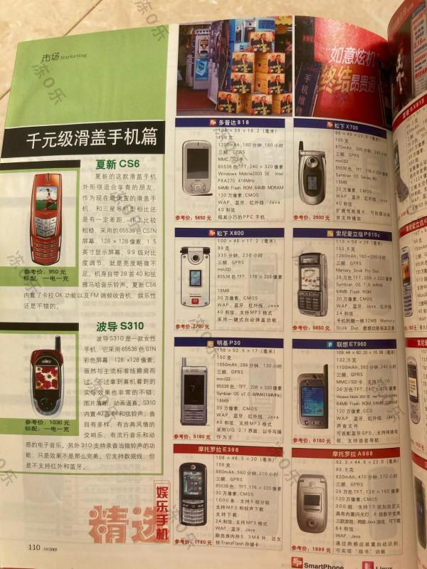 還記得2005年的手機什麼樣子嗎？（十九）