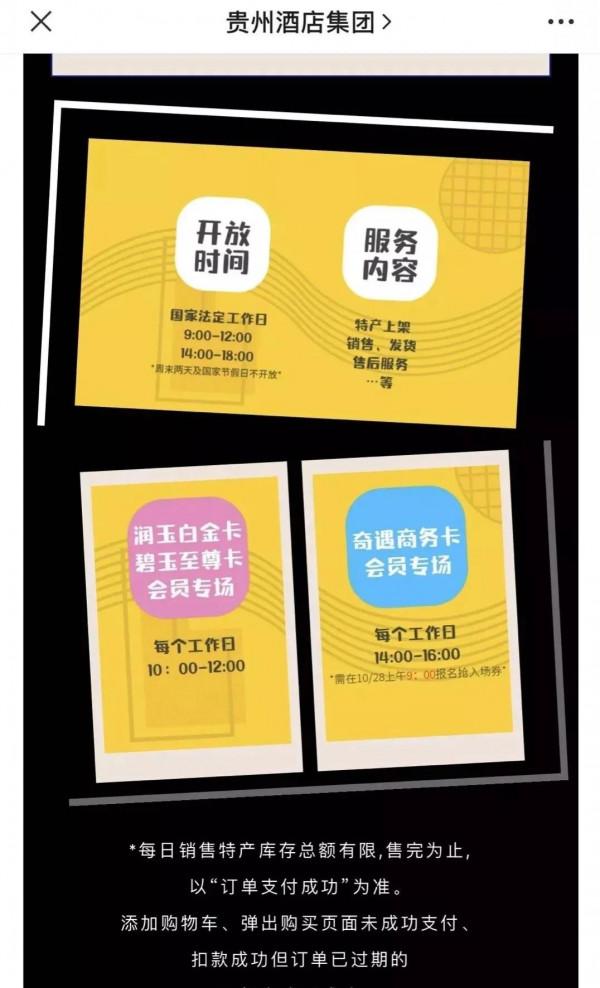 最近擼茅臺渠道，貴州酒店特產商城強勢歸來