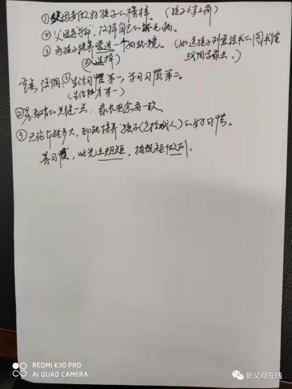 怎樣培養孩子的好習慣？家長筆記展示