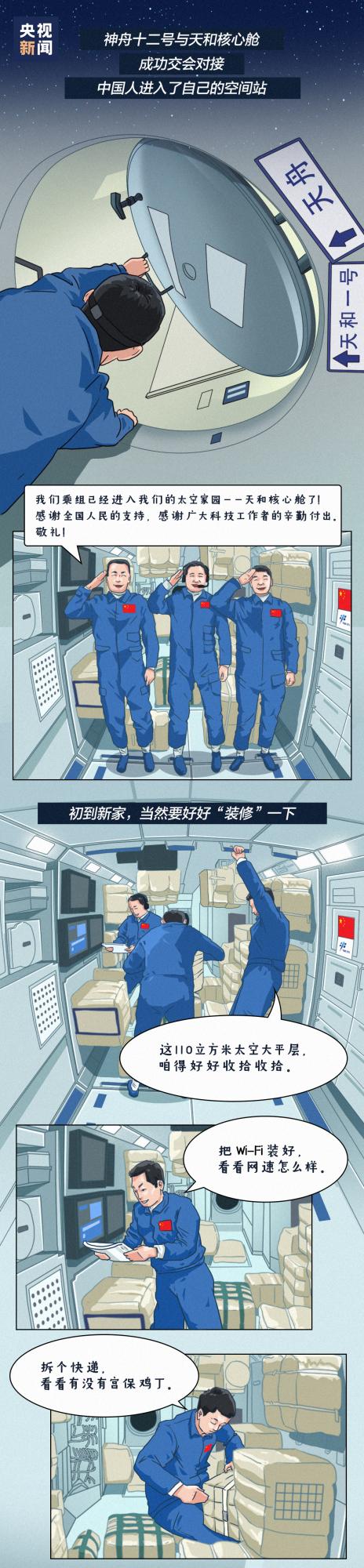 【#神十二航天員太空出差名場面盤點#一組圖帶你回顧！】