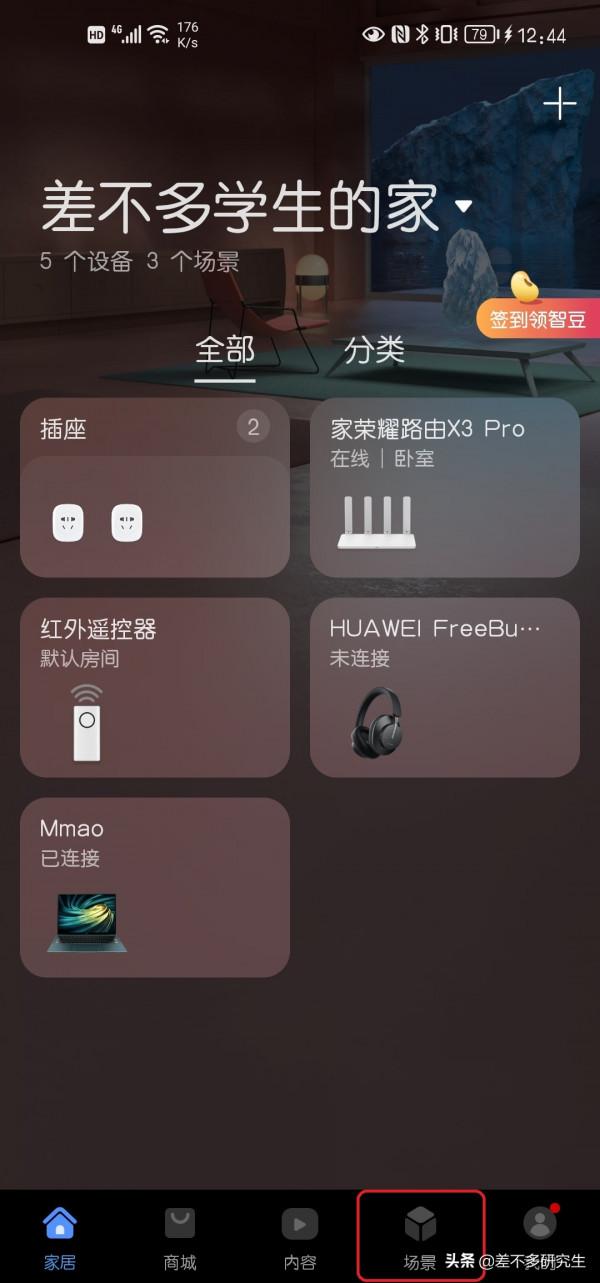疫情期間,用華為的智慧生活APP,讓手機每天提醒你簽到 疫情期間,用華為的智慧生活APP,讓手機每天提醒你簽到