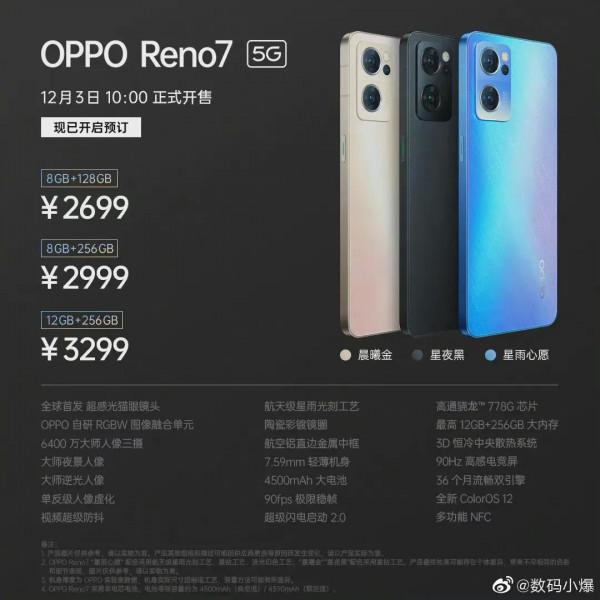 2199起！OPPO Reno7 系列正式釋出，衝擊高品質直屏次旗艦
