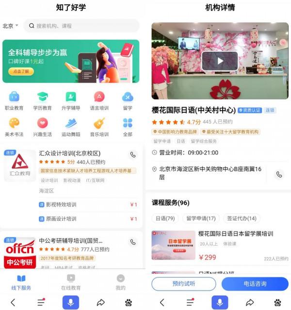 教培機構如何突破獲客難題?看百度知了好學背後的營銷邏輯 教培機構如何突破獲客難題?看百度知了好學背後的營銷邏輯