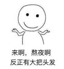 晚上熬夜,白天補覺有用嗎? 晚上熬夜,白天補覺有用嗎?