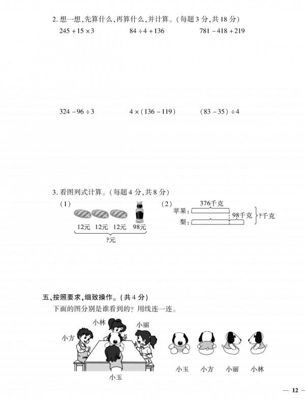 （2021年秋）北師大版數學上冊三年級1-5單元測試卷+期中卷2套