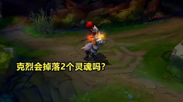 ​LOL總計157個英雄，但只有2個英雄，錘石擊殺可獲得多個靈魂