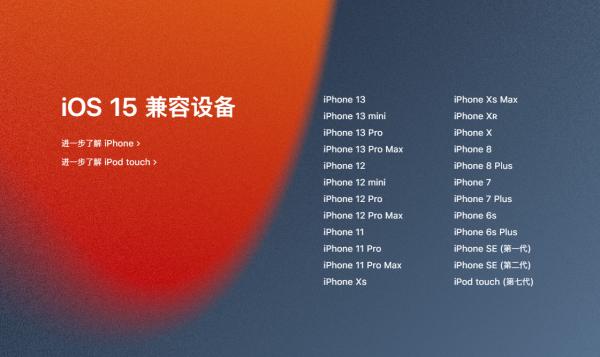 蘋果iOS 15正式推送，所有精髓集中在這幾方面，可能很多人用不上