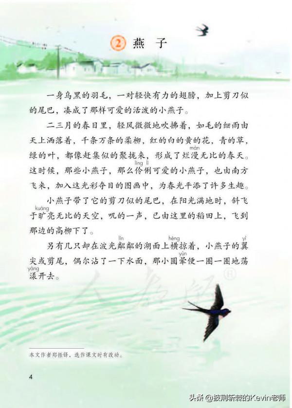 部編人教版小學三年級語文下冊電子課本「可下載列印版」