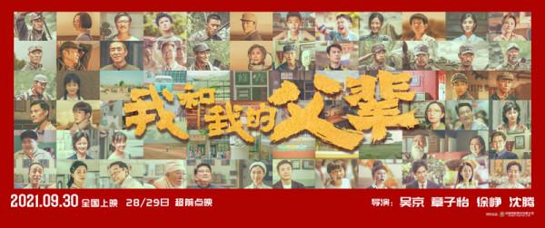 《我和我的父輩》共59位主演，19位最難忘，其中包括5位老藝術家