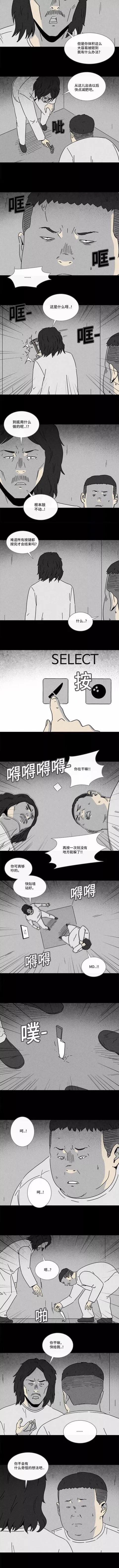 漫畫｜人性篇：聰明人才能玩的生存遊戲