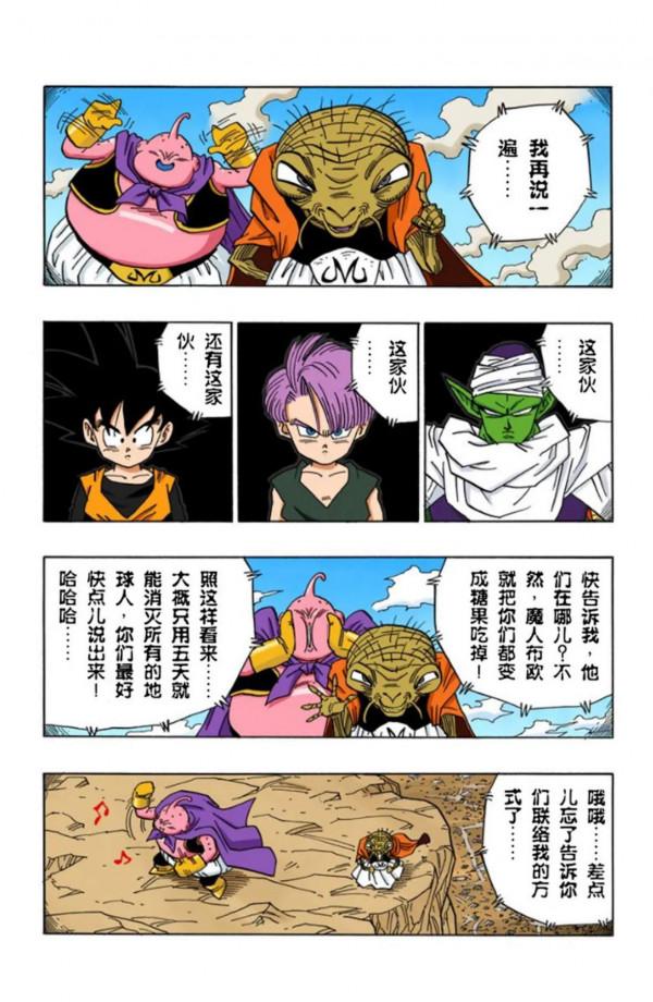 龍珠全綵漫畫471至475回~超級賽亞人3首秀，戰平魔人布歐