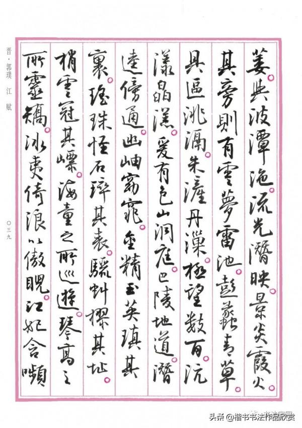 孫曉雲書《中國賦》第一卷江山多嬌，重磅釋出
