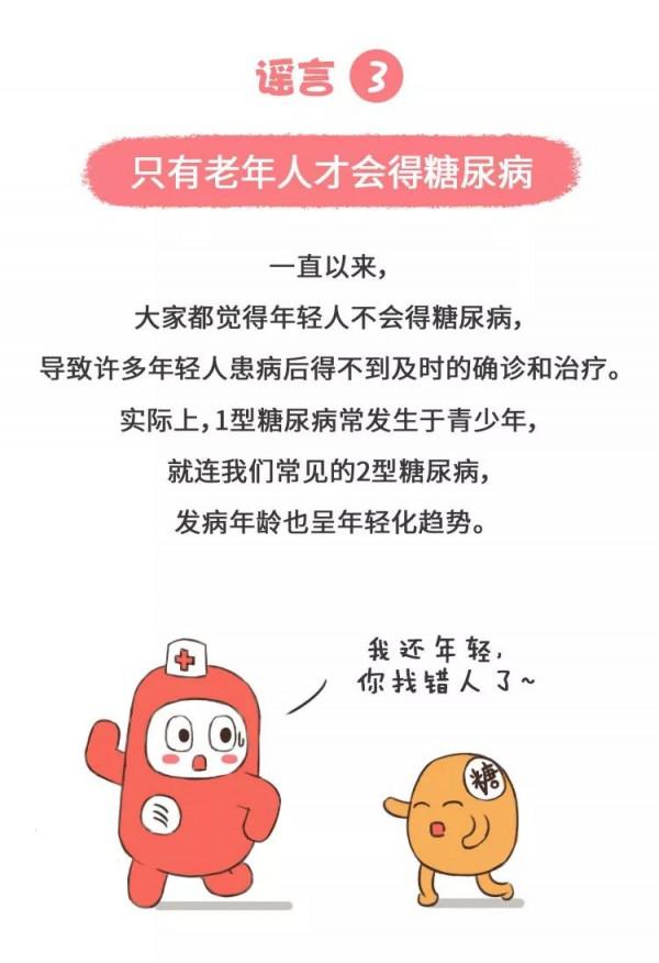 一圖讀懂：糖尿病12大謠言，大家別再相信了！