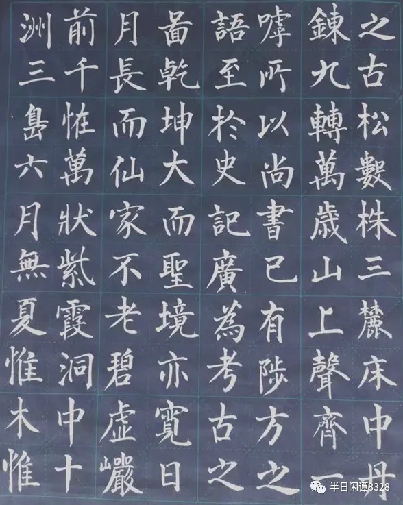 「小園主人楷書《九疑山賦》」小園筆記（50）