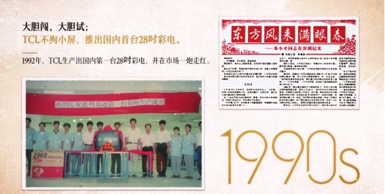 變革創新,引領潮流,TCL 40週年用科技賦活3臺王牌電視 變革創新,引領潮流,TCL 40週年用科技賦活3臺王牌電視