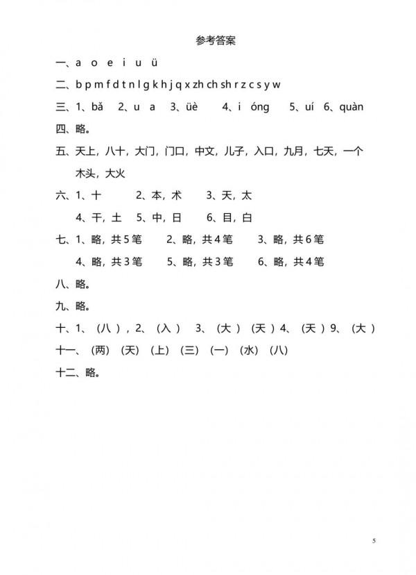 一年級語文期中考試試題，附答案，沒水印，可直接列印