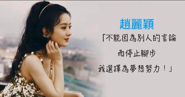 「趙麗穎」只要在乎我的人懂我就好了 別人怎麼說那是別人的自由