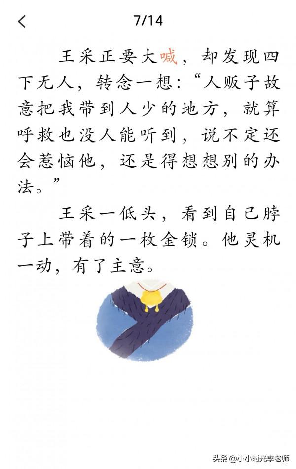 名人故事《王採智擒人販子》