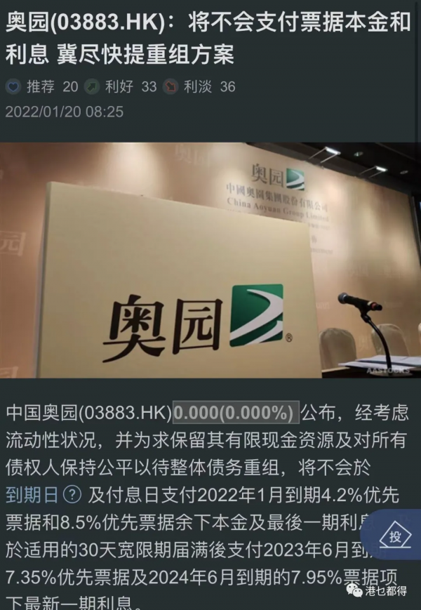 先下手為強,奧園主動宣佈海外債務違約 先下手為強,奧園主動宣佈海外債務違約