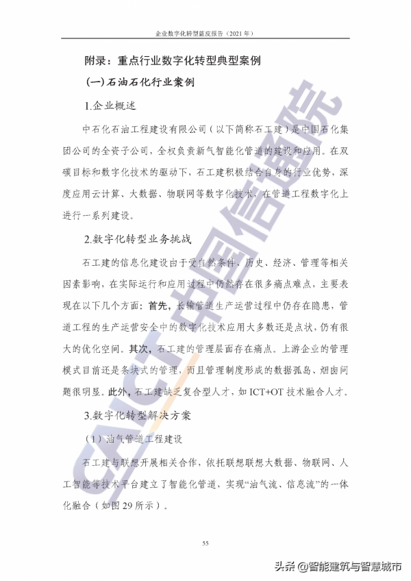 企業數字化轉型藍皮報告&mdash;&mdash;新IT賦能實體經濟低碳綠色轉型